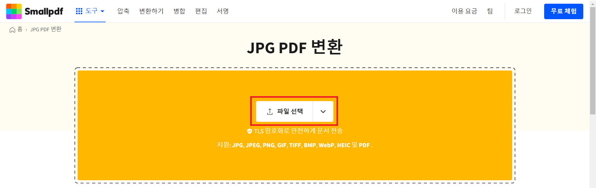 Smallpdf jpg pdf 변환 사진