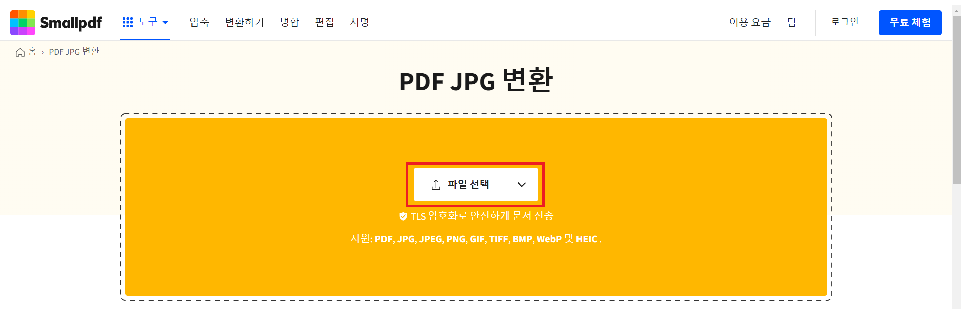 Smallpdf pdf jpg 변환 사진