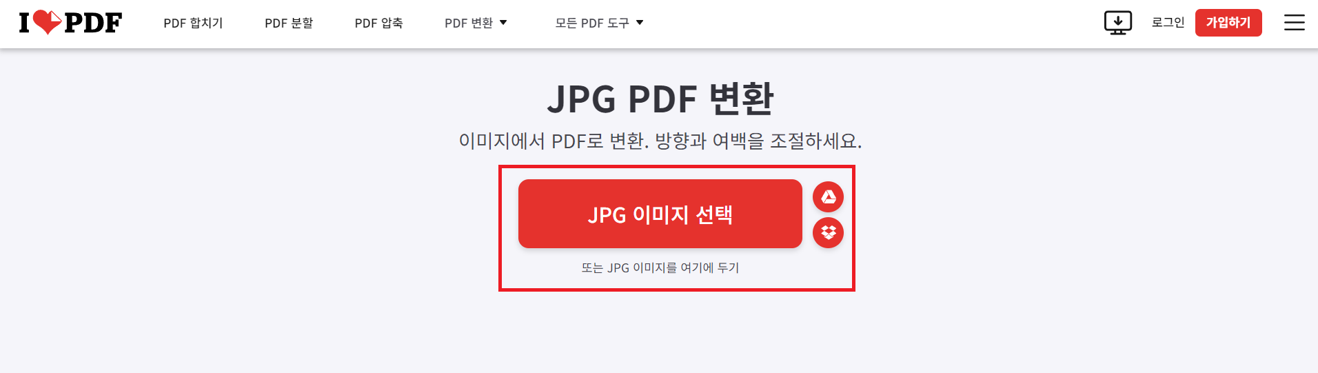 iLovePDF jpg pdf 변환 사진