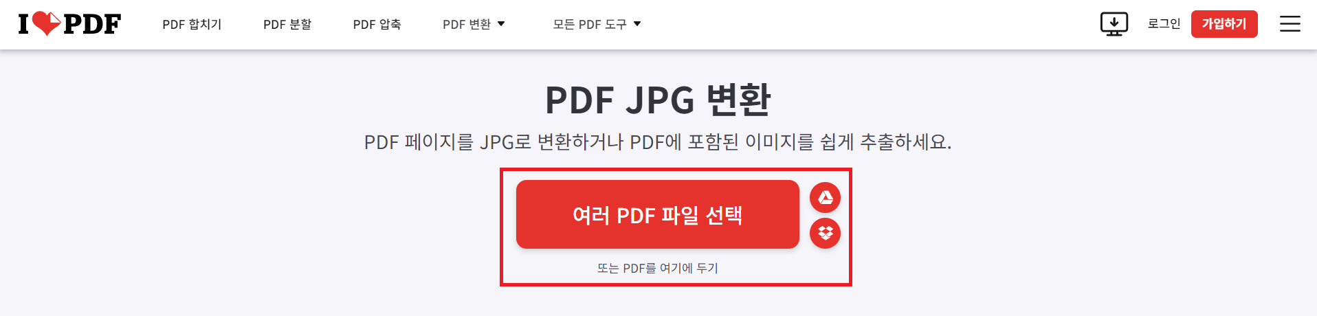iLovePDF pdf jpg 변환 사진