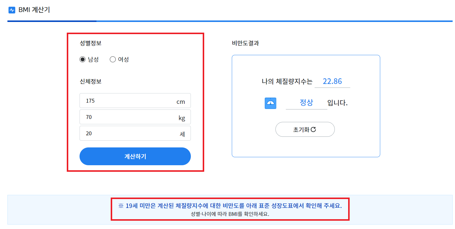 건강기능식품 정보포털 비만도 계산기 사진
