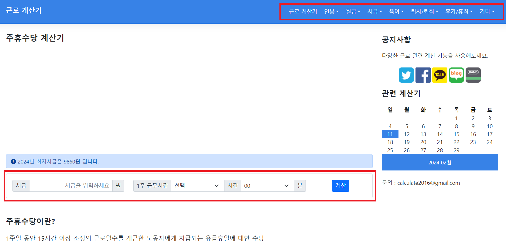 근로 계산기 주휴수당 계산기 사진