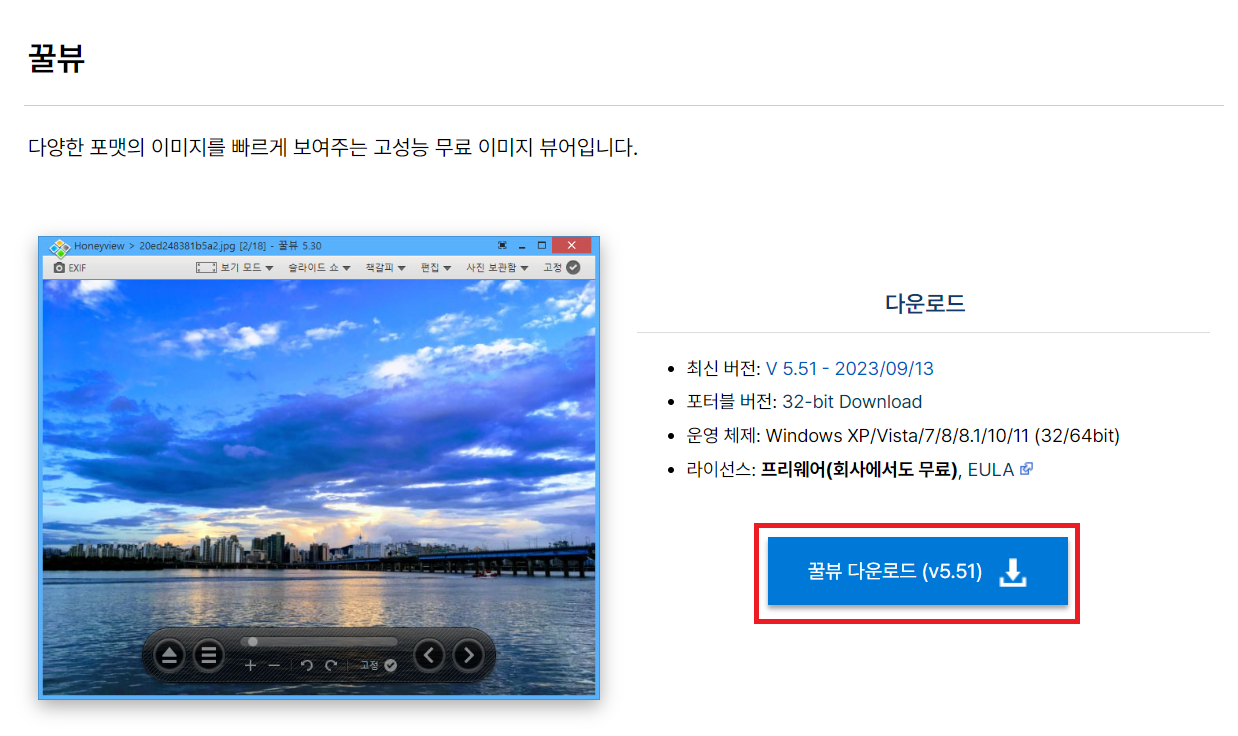 꿀뷰 다운로드 페이지 사진