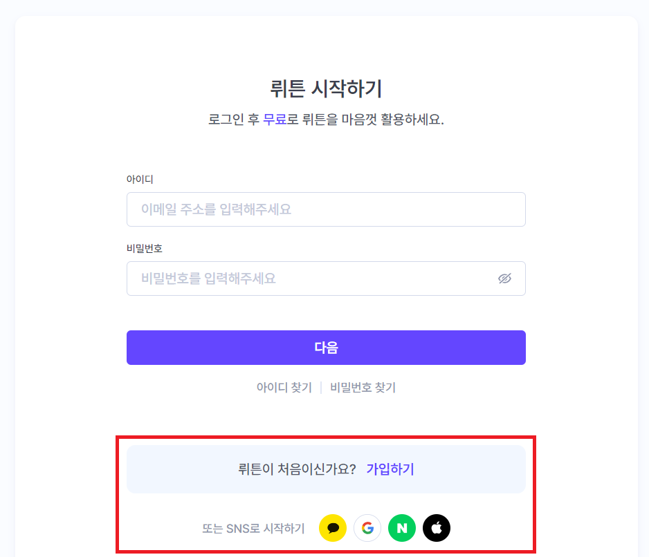 뤼튼 로그인 사진