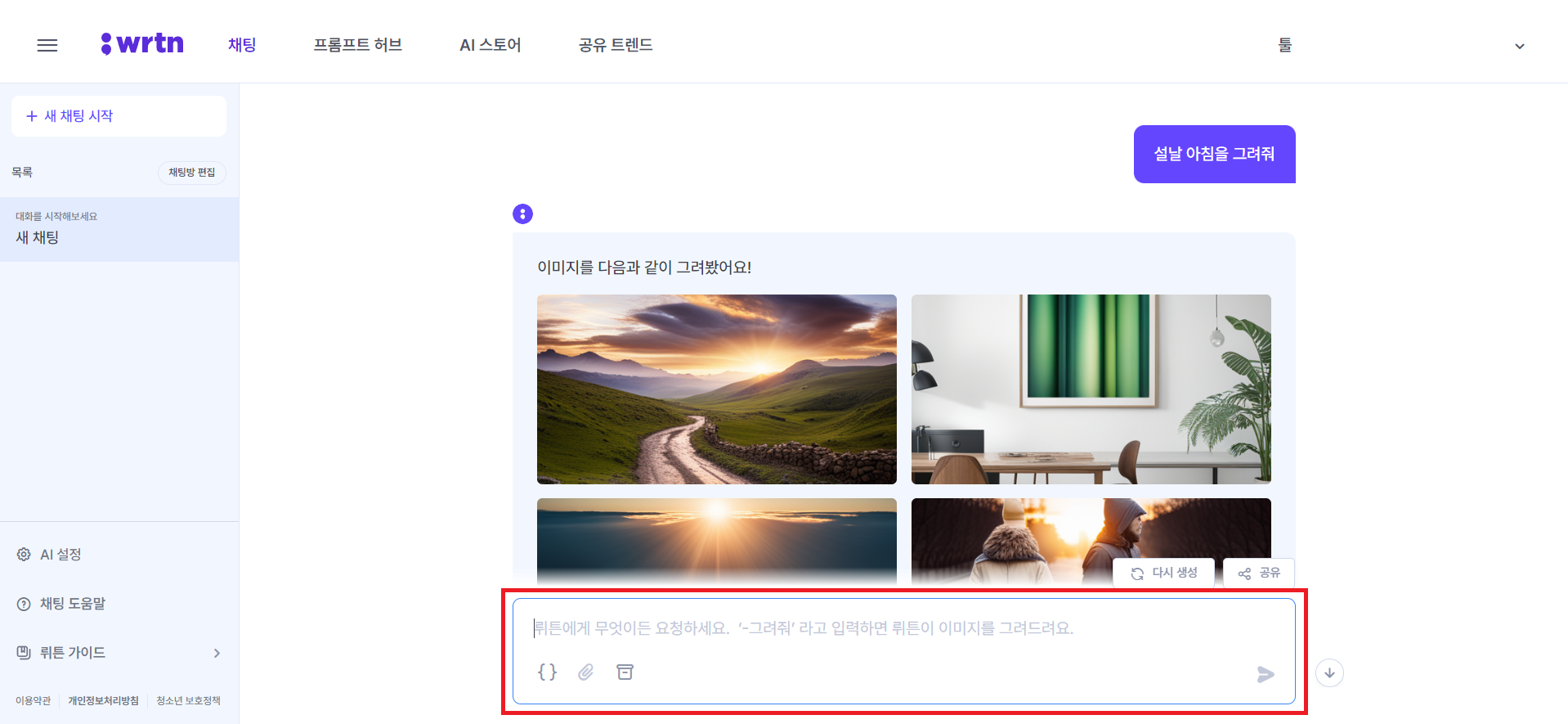 뤼튼 사용 사진