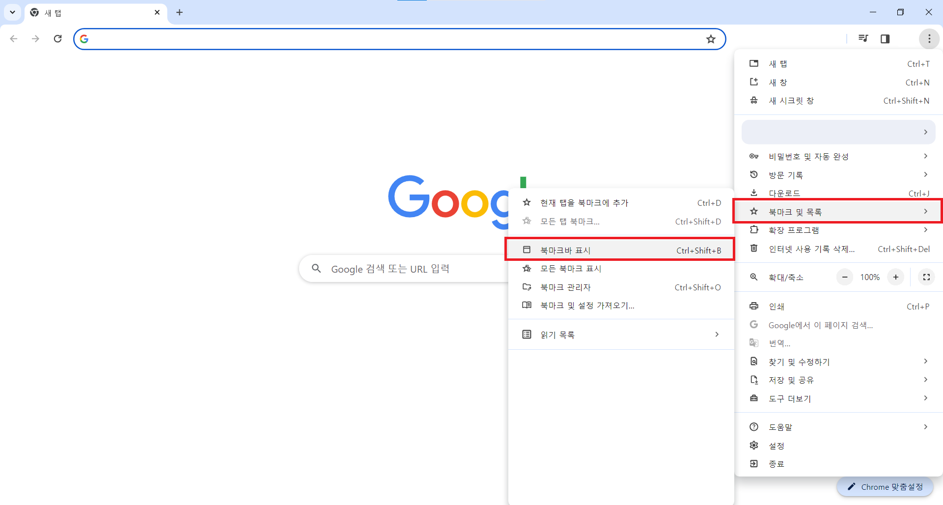 북마크바 표시 사진