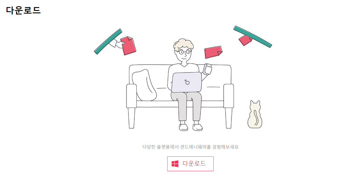 샌드애니웨어 다운로드 사진