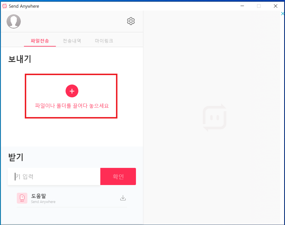 샌드애니웨어 보내기 사진