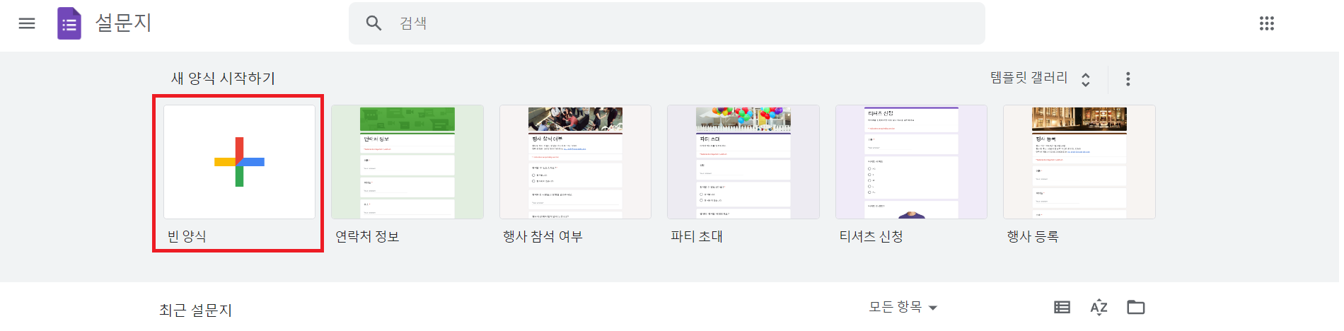 설문지 양식 사진