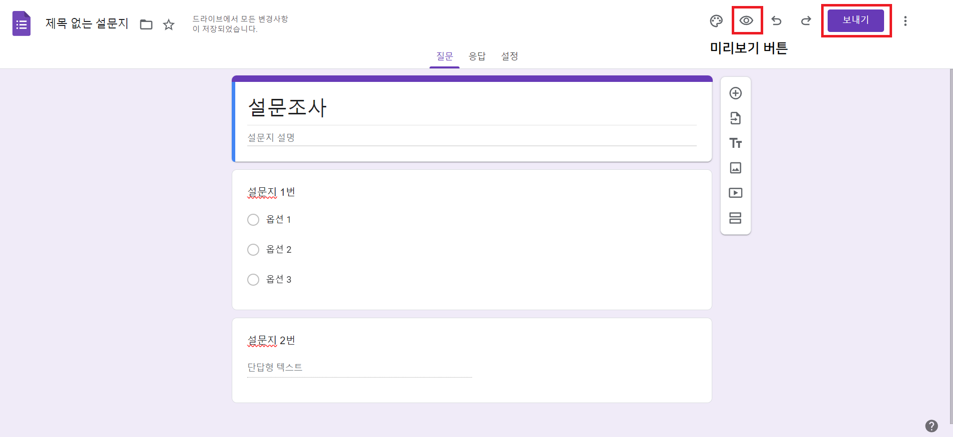 설문지 저장 사진