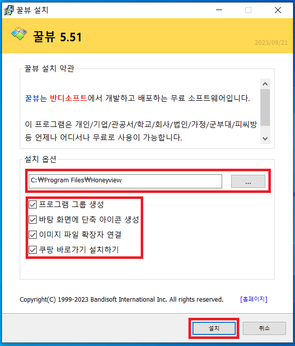 꿀뷰 설치 경로 지정 사진