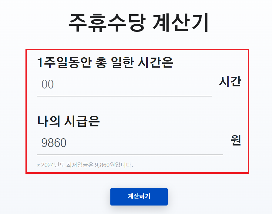 시프티 주휴수당 계산기 사진