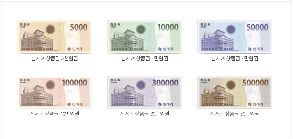 신세계상품권 금액별 사진