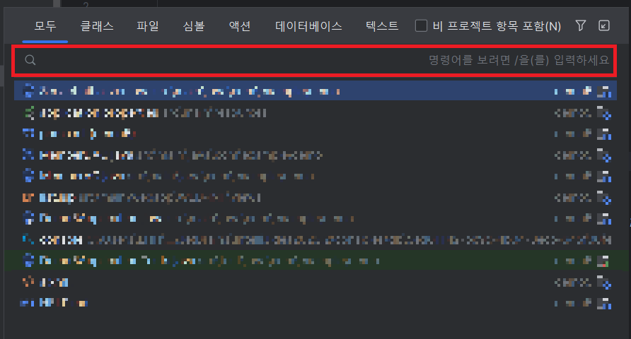 인텔리제이 전체 검색 사진