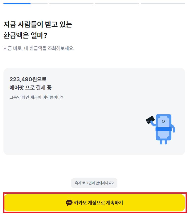 카카오 계정 로그인 사진
