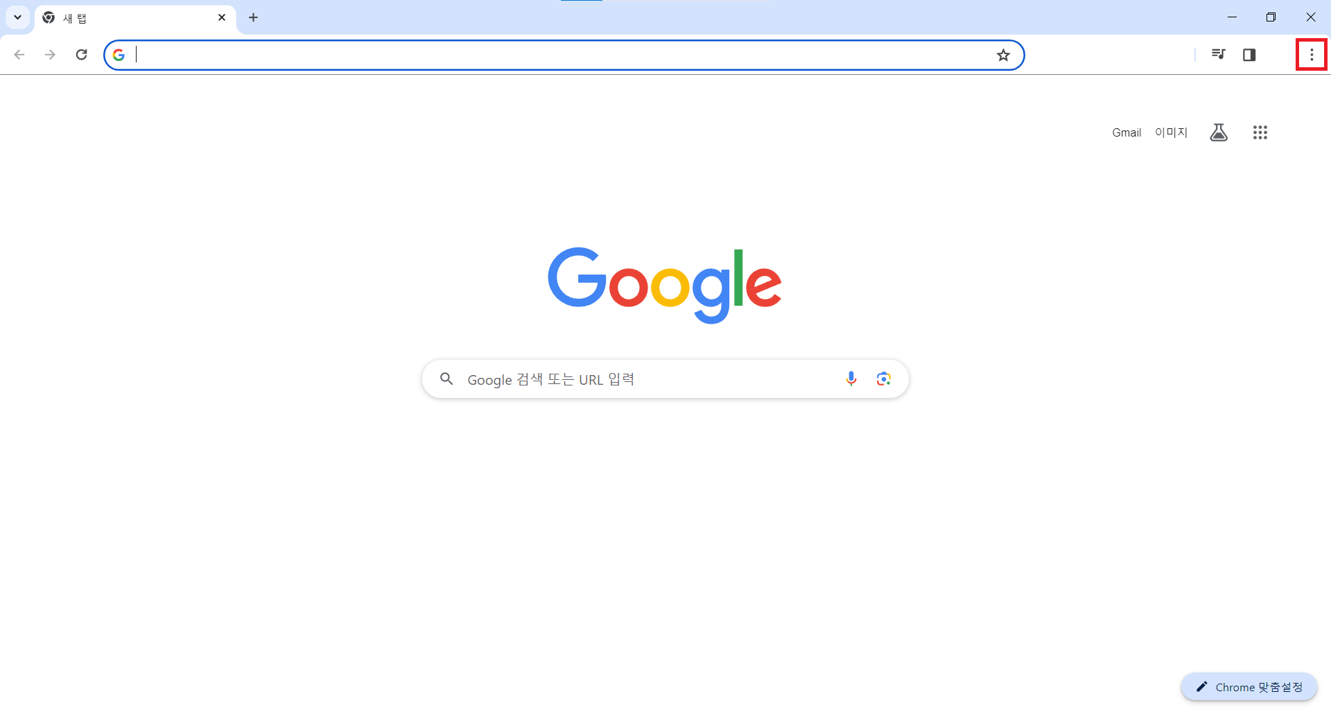 크롬 브라우저 열기 사진