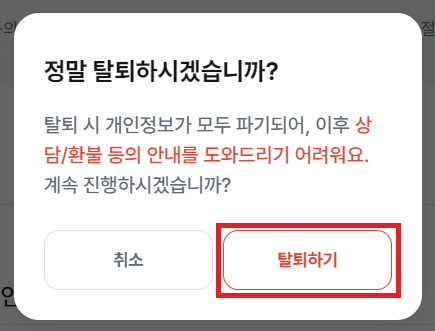 탈퇴하기 사진