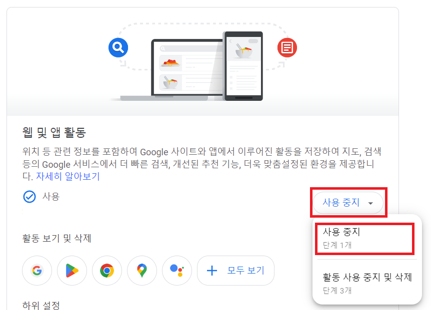 웹 및 앱 활동 탭 사진