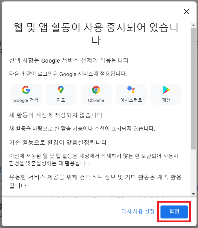 웹 및 앱 활동이 사용 중지 창 사진