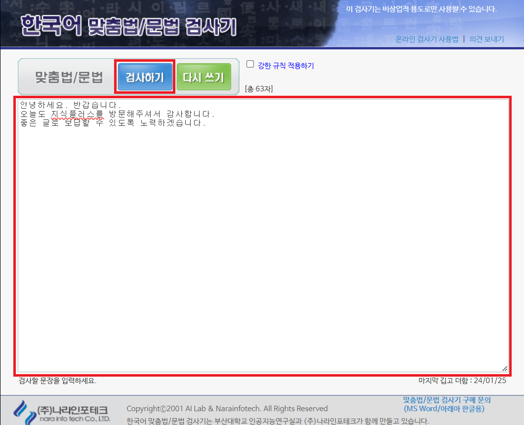 한국어 맞춤법 문법 검사기 사진