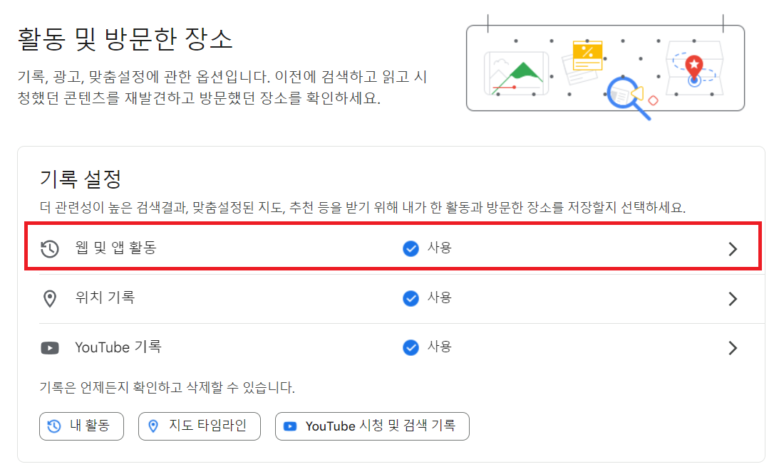 활동 및 방문한 장소 탭 사진