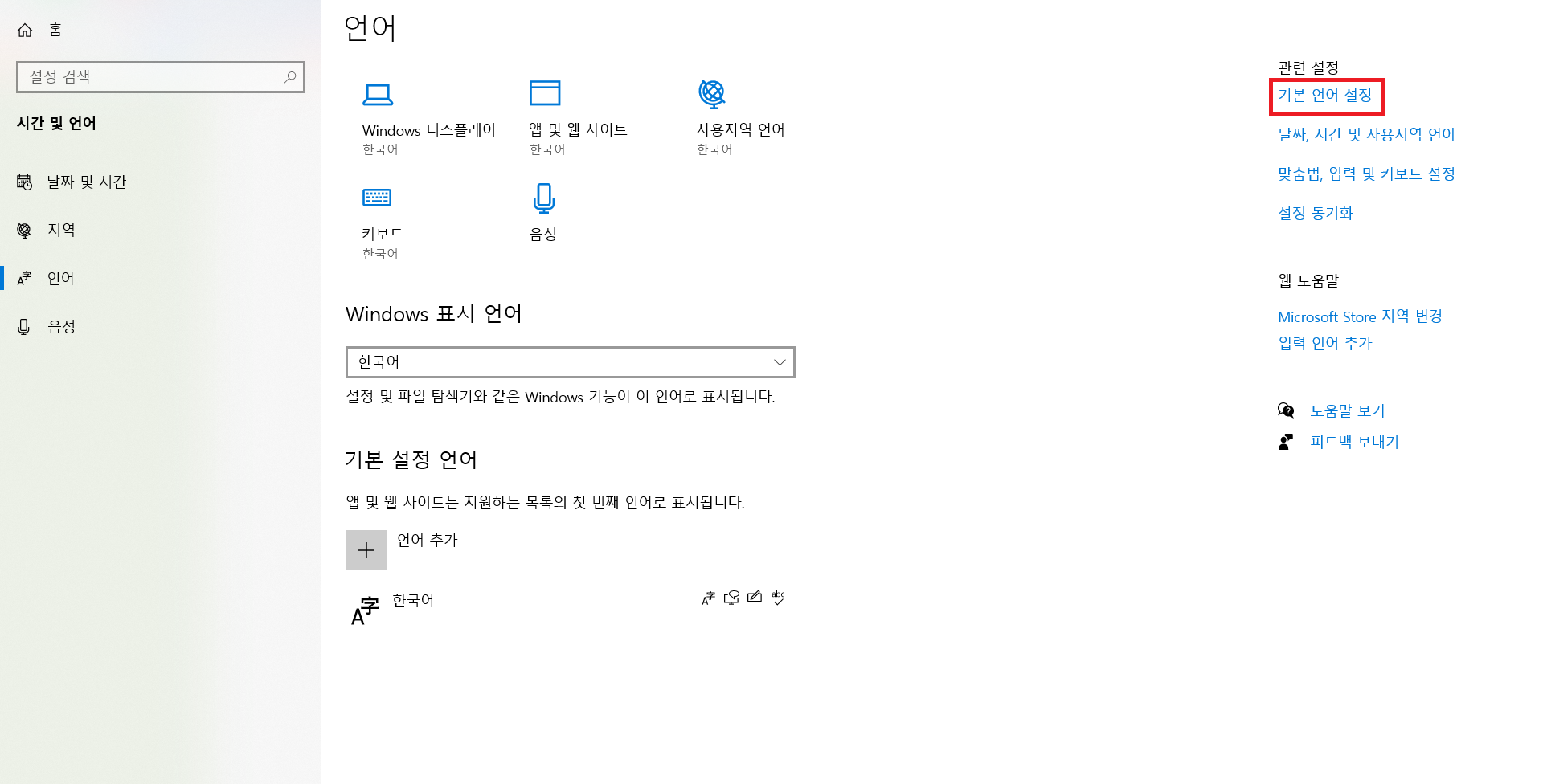 기본 언어 설정 사진