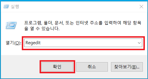 레지스트리 실행 사진