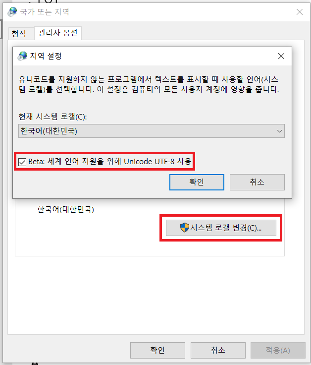 시스템 로캘 변경 사진