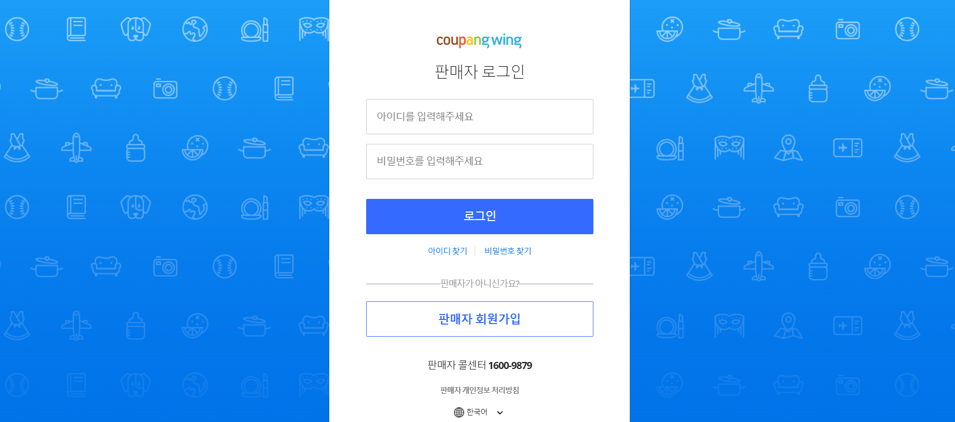 쿠팡윙 로그인 페이지 사진