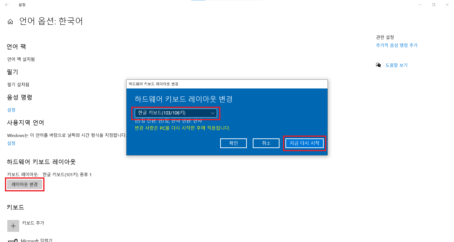 키보드 레이아웃 변경 사진