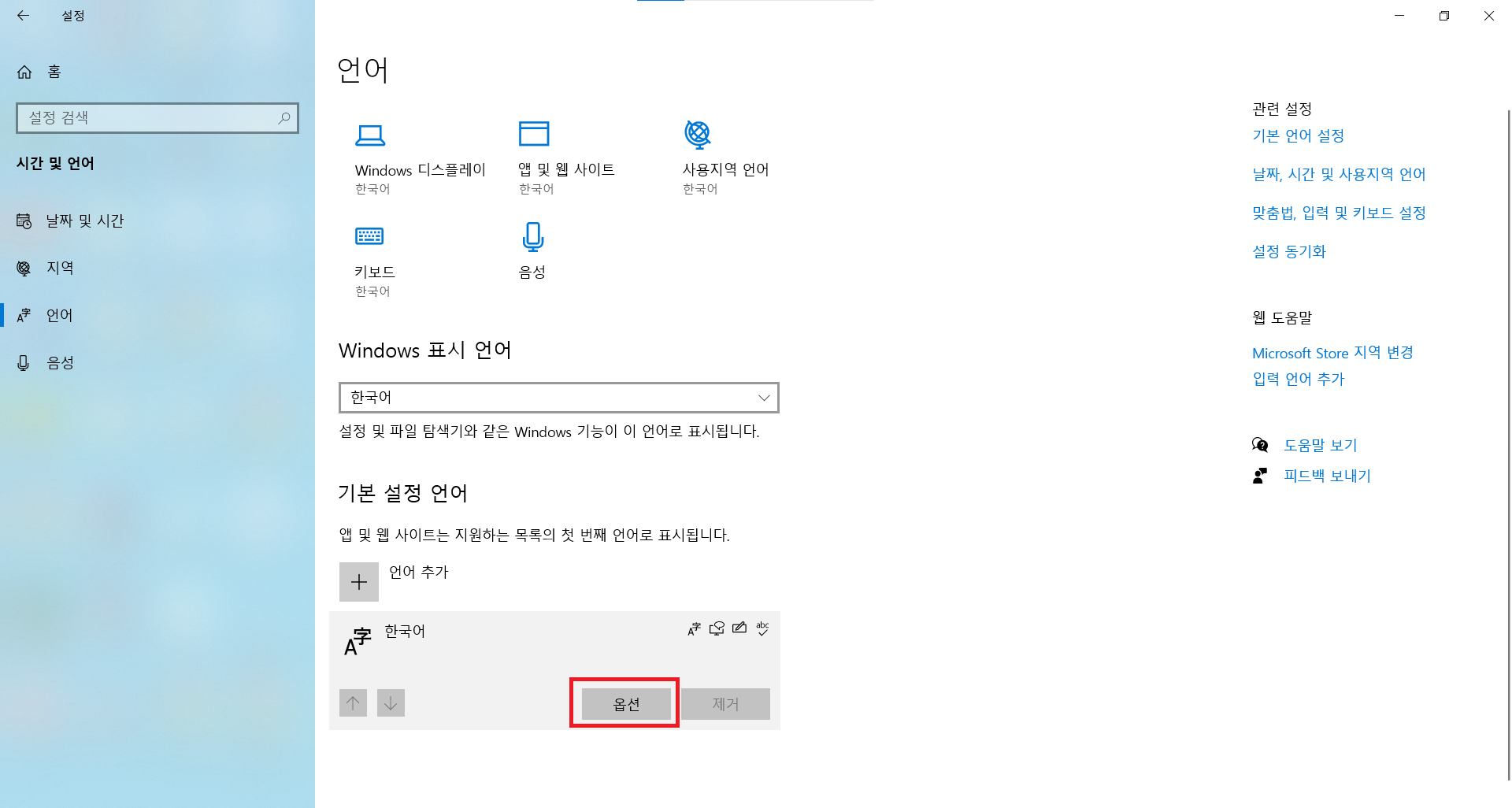 한국어 옵션 버튼 사진