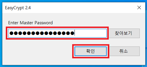 이지크립트 암호 입력 사진