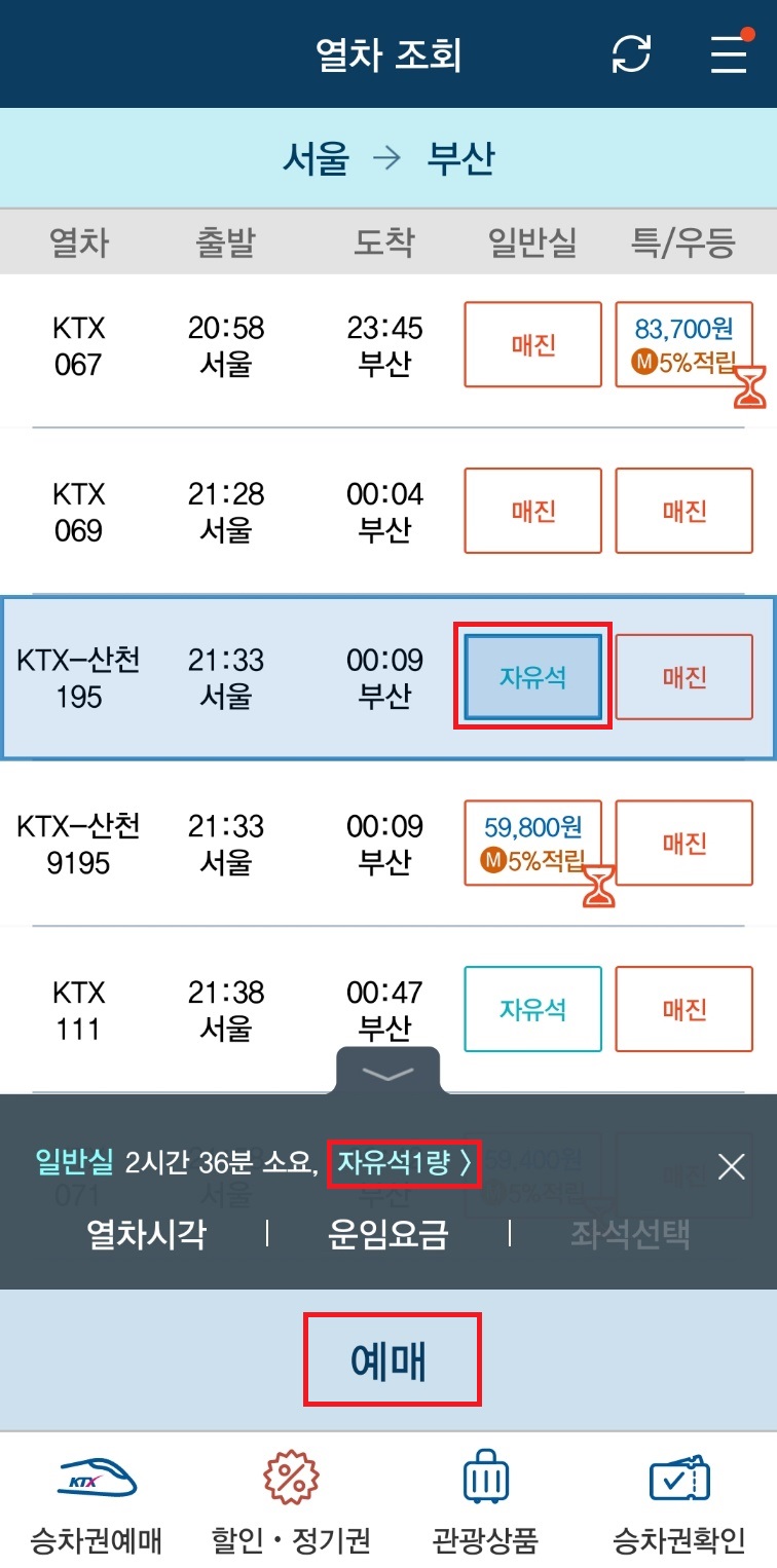 코레일톡 자유석 예매 사진