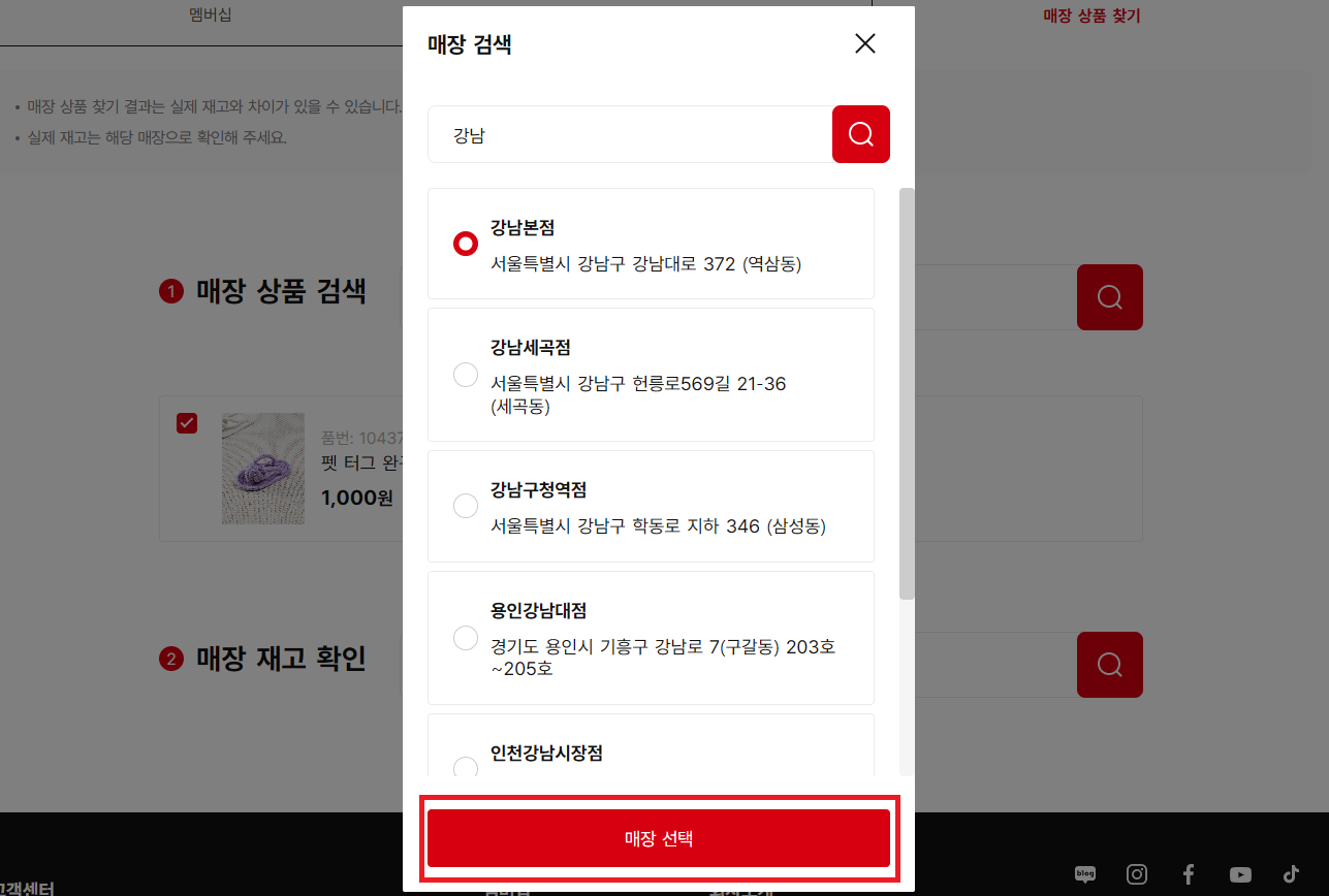 매장 선택 사진