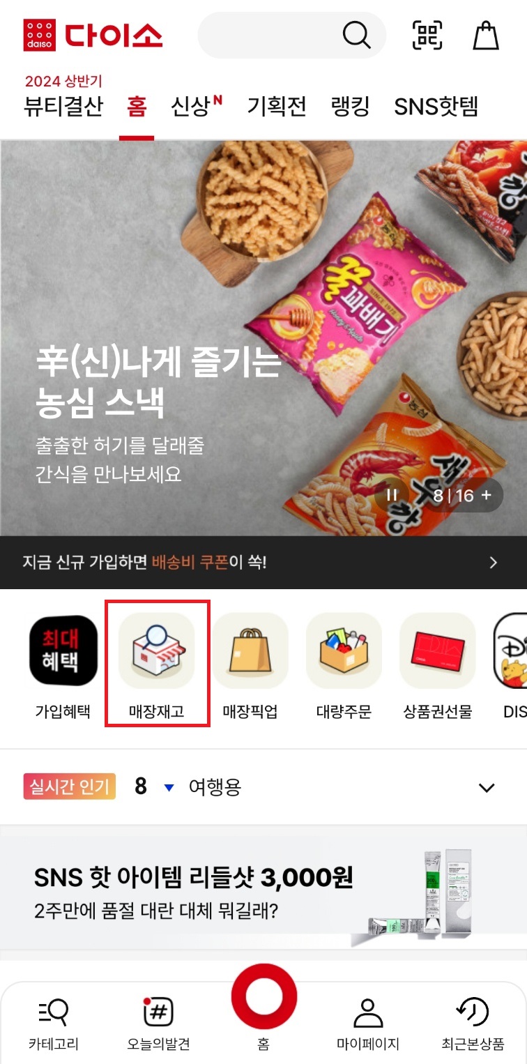 모바일 다이소몰 메인화면