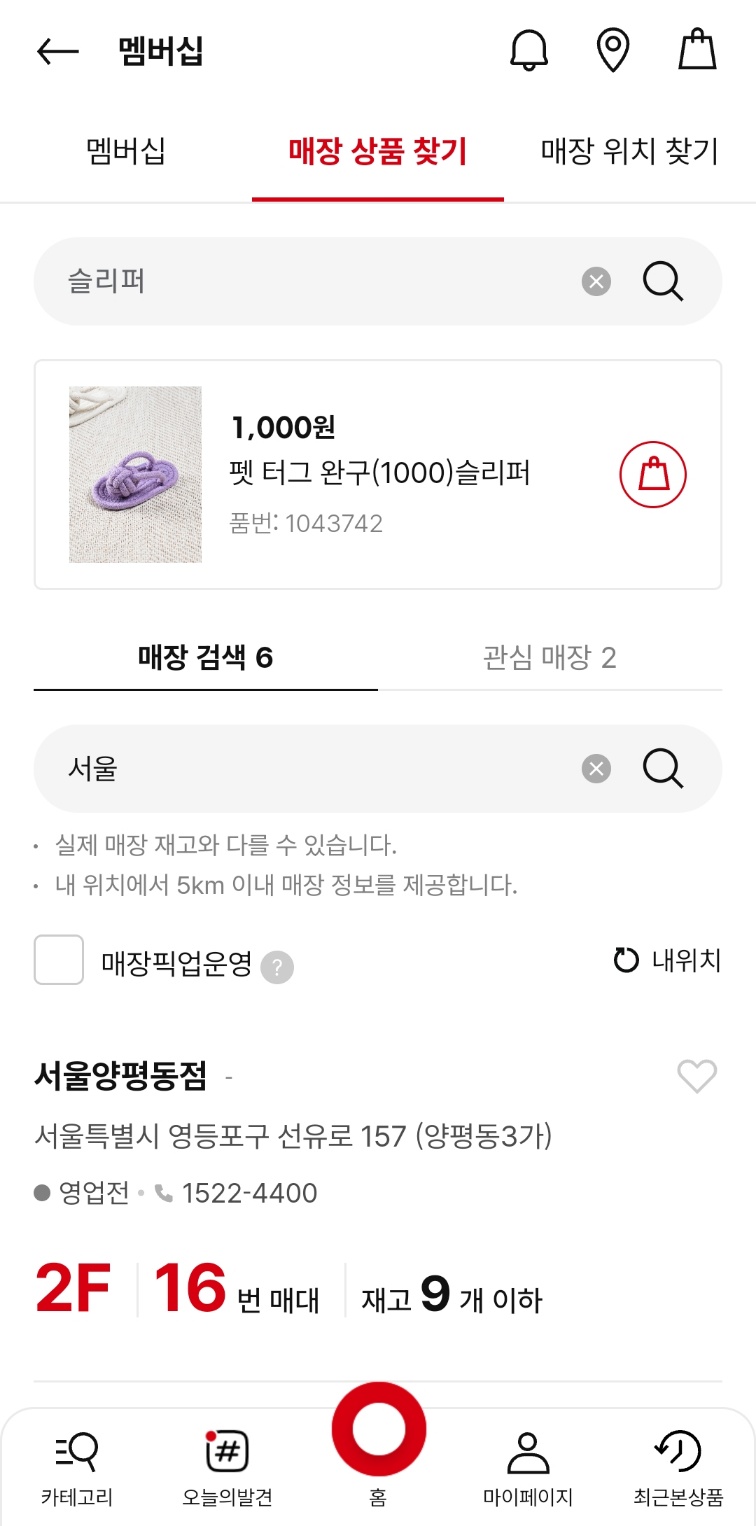 모바일 다이소몰 재고확인 사진