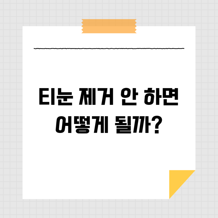 티눈 제거 안 하면 어떻게 될까? 썸네일