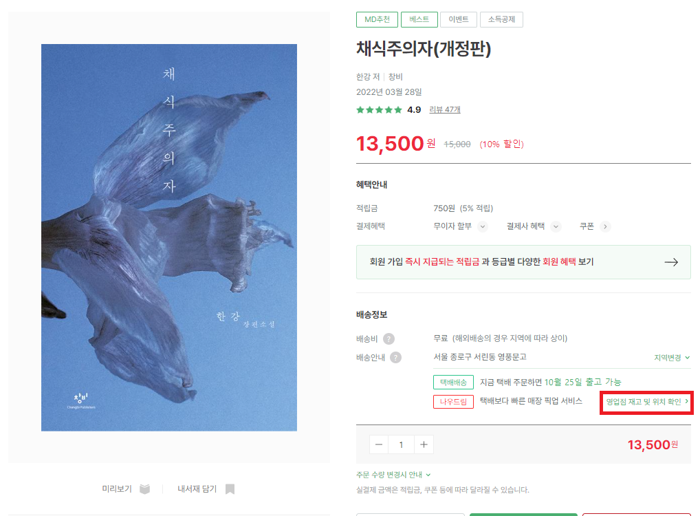 영풍문고 공식 홈페이지에서 확인 이미지